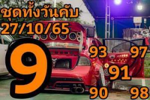 หวยหุ้นวันนี้ 27/10/65 ชุดที่2