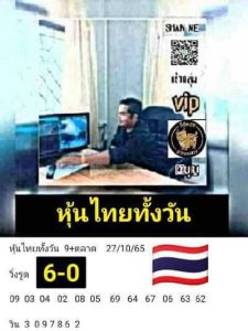 หวยหุ้นวันนี้ 27/10/65 ชุดที่7