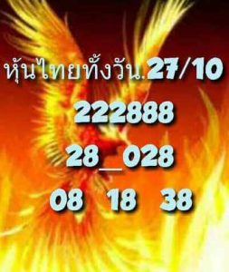 หวยหุ้นวันนี้ 27/10/65 ชุดที่8