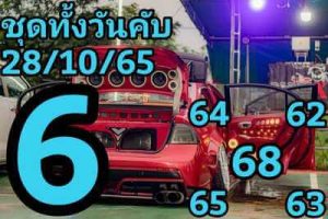 หวยหุ้นวันนี้ 28/10/65 ชุดที่5