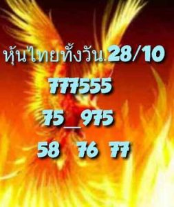 หวยหุ้นวันนี้ 28/10/65 ชุดที่8