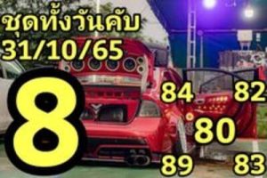 หวยหุ้นวันนี้ 31/10/65 ชุดที่4