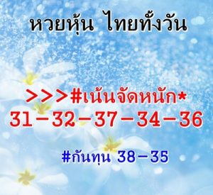 หวยหุ้นวันนี้4/10/65 ชุดที่10