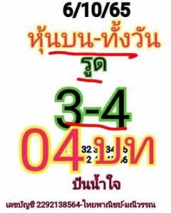 หวยหุ้นวันนี้ 6/10/65ชุดที่1