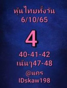 หวยหุ้นวันนี้ 6/10/65ชุดที่10