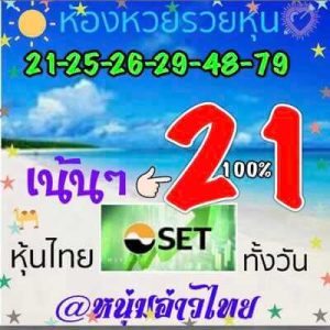 หวยหุ้นวันนี้ 7/10/65 ชุดที่3