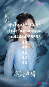 หวยหุ้นวันนี้12/10/65 ชุดที่10