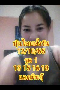 หวยหุ้นวันนี้12/10/65 ชุดที่9