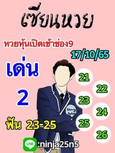 หวยหุ้นวันนี้17/10/65 ชุดที่1