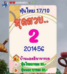 หวยหุ้นวันนี้17/10/65 ชุดที่2