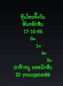 หวยหุ้นวันนี้17/10/65 ชุดที่4