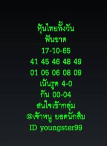 หวยหุ้นวันนี้17/10/65 ชุดที่5