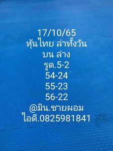 หวยหุ้นวันนี้17/10/65 ชุดที่6