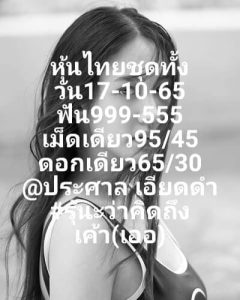 หวยหุ้นวันนี้17/10/65 ชุดที่9