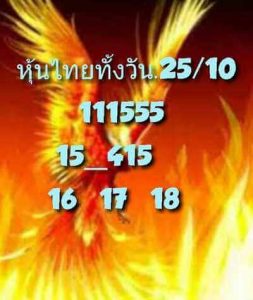 หวยหุ้นวันนี้ 25/10/65 ชุดที่10