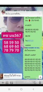 หวยหุ้นวันนี้ 25/10/65 ชุดที่4