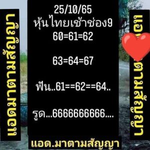 หวยหุ้นวันนี้ 25/10/65 ชุดที่7