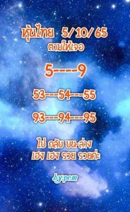 หวยหุ้นวันนี้ 5/10/65 ชุดที่4