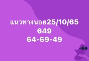 หวยฮานอยวันนี้ 25/10/65ชุดที่2