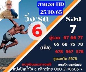 หวยฮานอยวันนี้ 25/10/65ชุดที่3