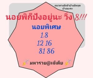 หวยฮานอยวันนี้ 10/10/65 ชุดที่2