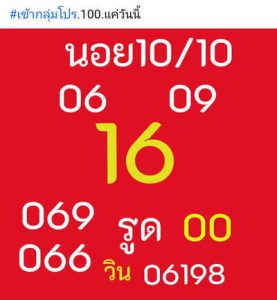 หวยฮานอยวันนี้ 10/10/65 ชุดที่8