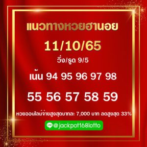 หวยฮานอยวันนี้ 11/10/65 ชุดที่2