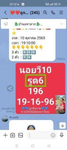 หวยฮานอยวันนี้ 11/10/65 ชุดที่5