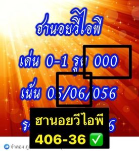 หวยฮานอยวันนี้ 11/10/65 ชุดที่7