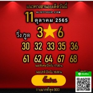 หวยฮานอยวันนี้ 11/10/65 ชุดที่9