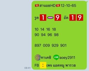 หวยฮานอยวันนี้12/10/65 ชุดที่1