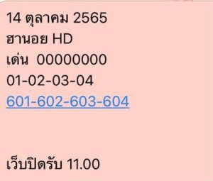 หวยฮานอยวันนี้ 14/10/65 ชุดที่3