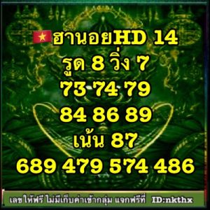 หวยฮานอยวันนี้ 14/10/65 ชุดที่6