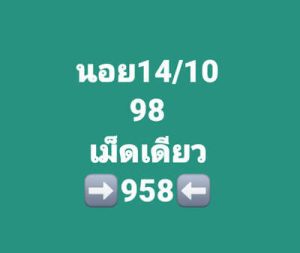 หวยฮานอยวันนี้ 14/10/65 ชุดที่9