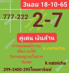 หวยฮานอยวันนี้18/10/65 ชุดที่5