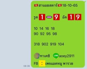 หวยฮานอยวันนี้18/10/65 ชุดที่7