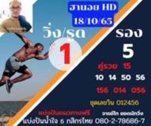 หวยฮานอยวันนี้18/10/65 ชุดที่8