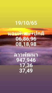 หวยฮานอยวันนี้ 19/10/65 ชุดที่2