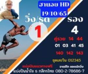 หวยฮานอยวันนี้ 19/10/65 ชุดที่5