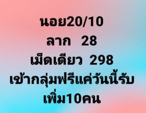 หวยฮานอยวันนี้ 20/10/65 ชุดที่4