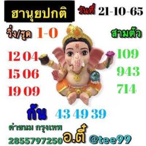 หวยฮานอยวันนี้ 21/10/65 ชุดที่2