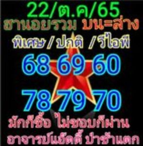 หวยฮานอยวันนี้ 22/10/65 ชุดที่2