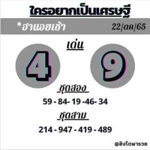 หวยฮานอยวันนี้ 22/10/65 ชุดที่8