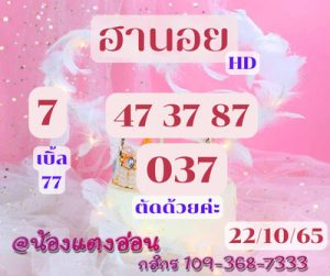 หวยฮานอยวันนี้ 22/10/65 ชุดที่9