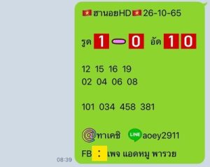 หวยฮานอยวันนี้ 26/10/65 ชุดที่1