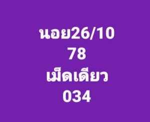 หวยฮานอยวันนี้ 26/10/65 ชุดที่2