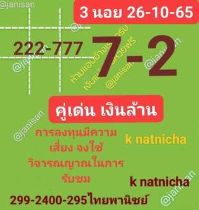 หวยฮานอยวันนี้ 26/10/65 ชุดที่5