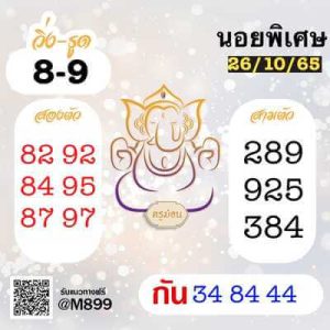 หวยฮานอยวันนี้ 26/10/65 ชุดที่7