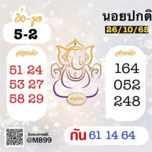 หวยฮานอยวันนี้ 26/10/65 ชุดที่8