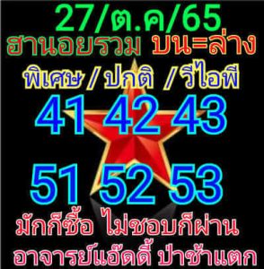 หวยฮานอยวันนี้ 27/10/65ชุดที่1